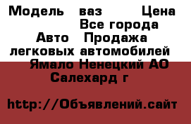  › Модель ­ ваз 2106 › Цена ­ 18 000 - Все города Авто » Продажа легковых автомобилей   . Ямало-Ненецкий АО,Салехард г.